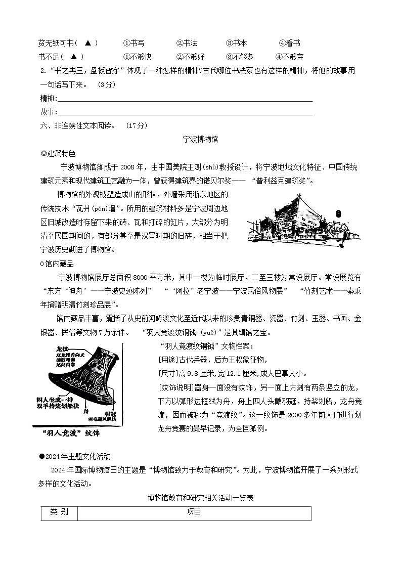 浙江省宁波市江北区2023-2024学年六年级下学期期末语文试题03