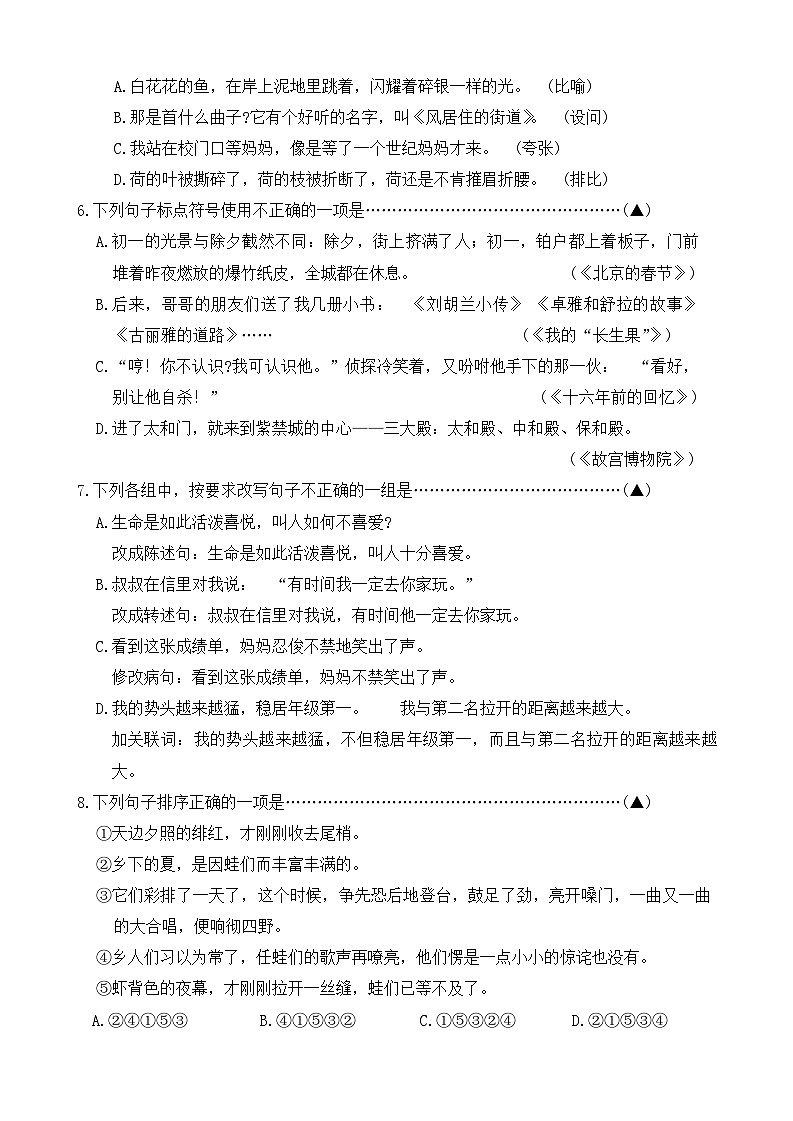 浙江省台州市温岭市2023-2024学年六年级下学期期末考试语文试卷第2页