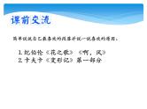 统编版语文六上第一单元《习作：变形记》教学课件