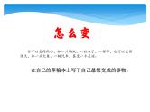 统编版语文六上第一单元《习作：变形记》教学课件