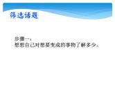 统编版语文六上第一单元《习作：变形记》教学课件