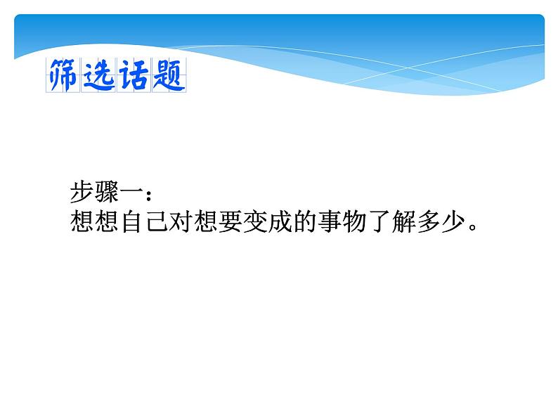 统编版语文六上第一单元《习作：变形记》教学课件第4页