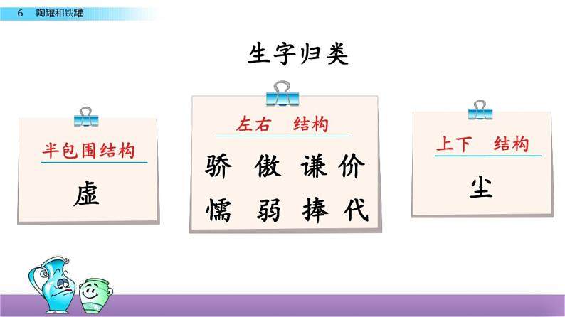 人教部编版三年级语文下册6 陶罐和铁罐课件第8页