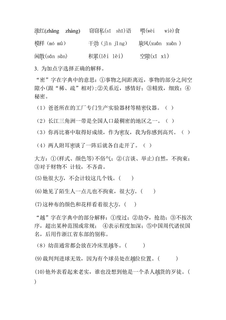 [语文]统编版2023～2024学年三年级下册期末复习卷(无答案)02