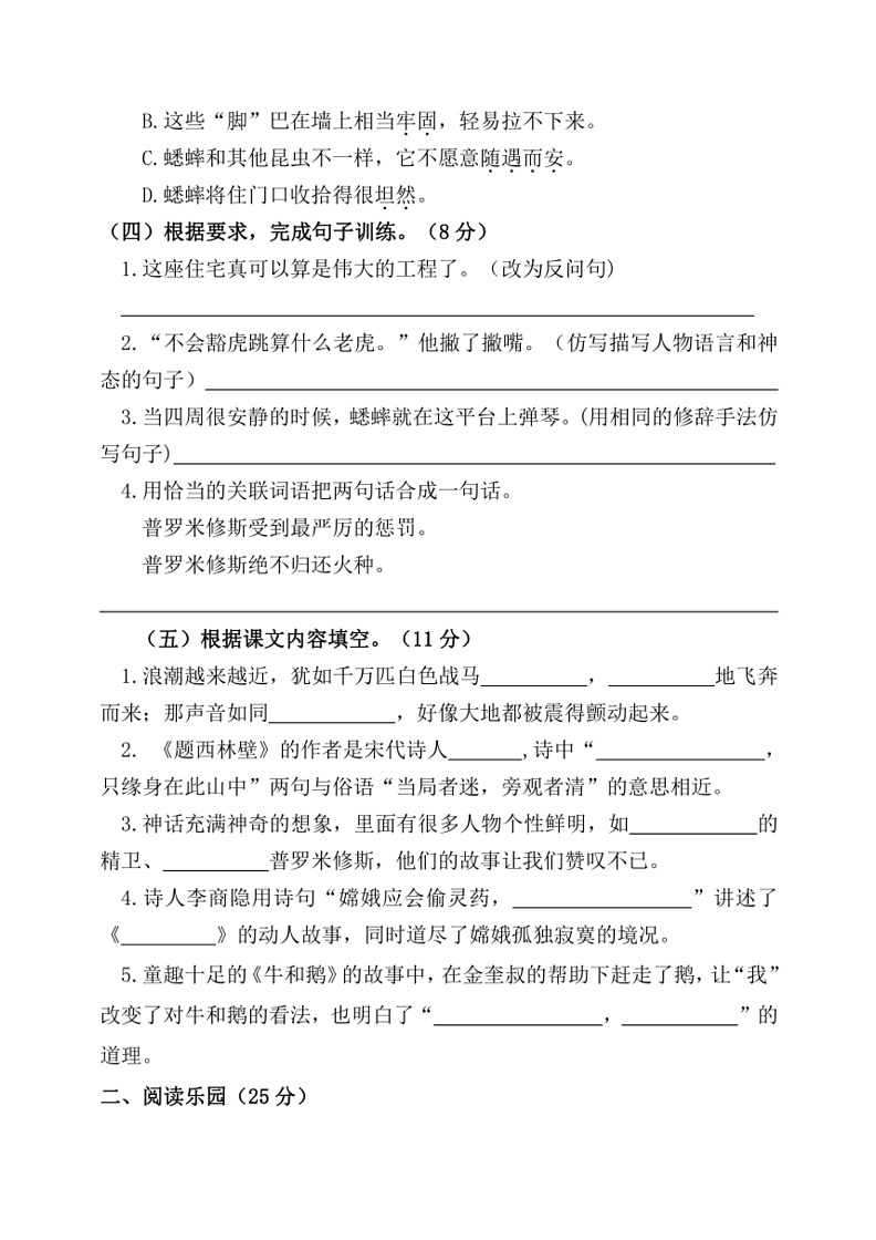 [语文]统编版2023～2024学年四年级上册期中检测卷(无答案)02