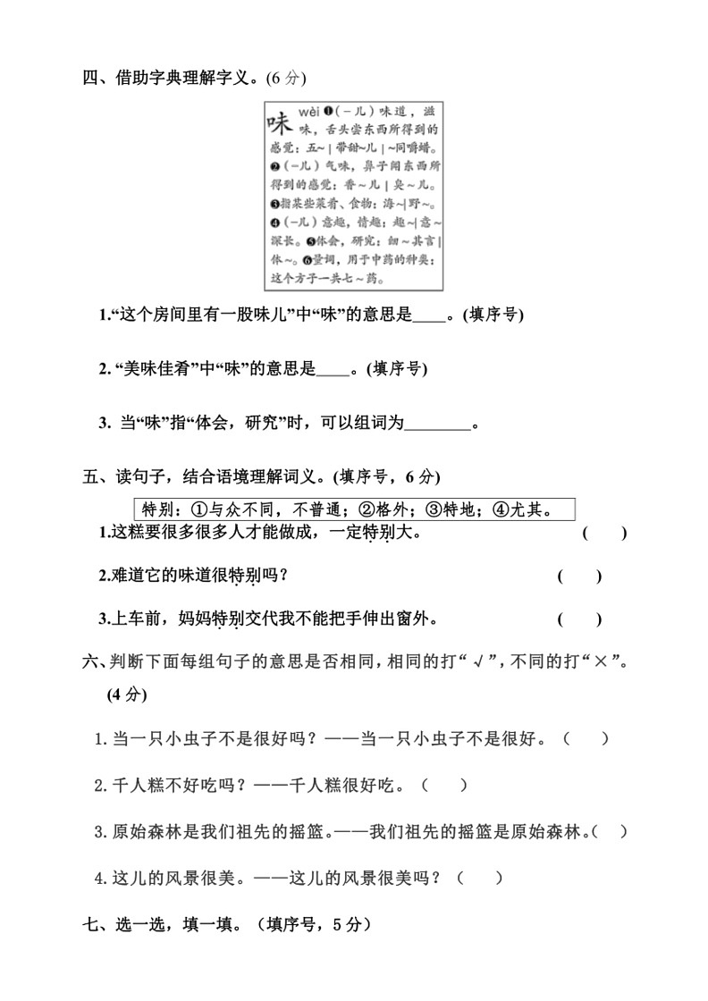 [语文]统编版二年级下册期末复习试题(有答案)第2页