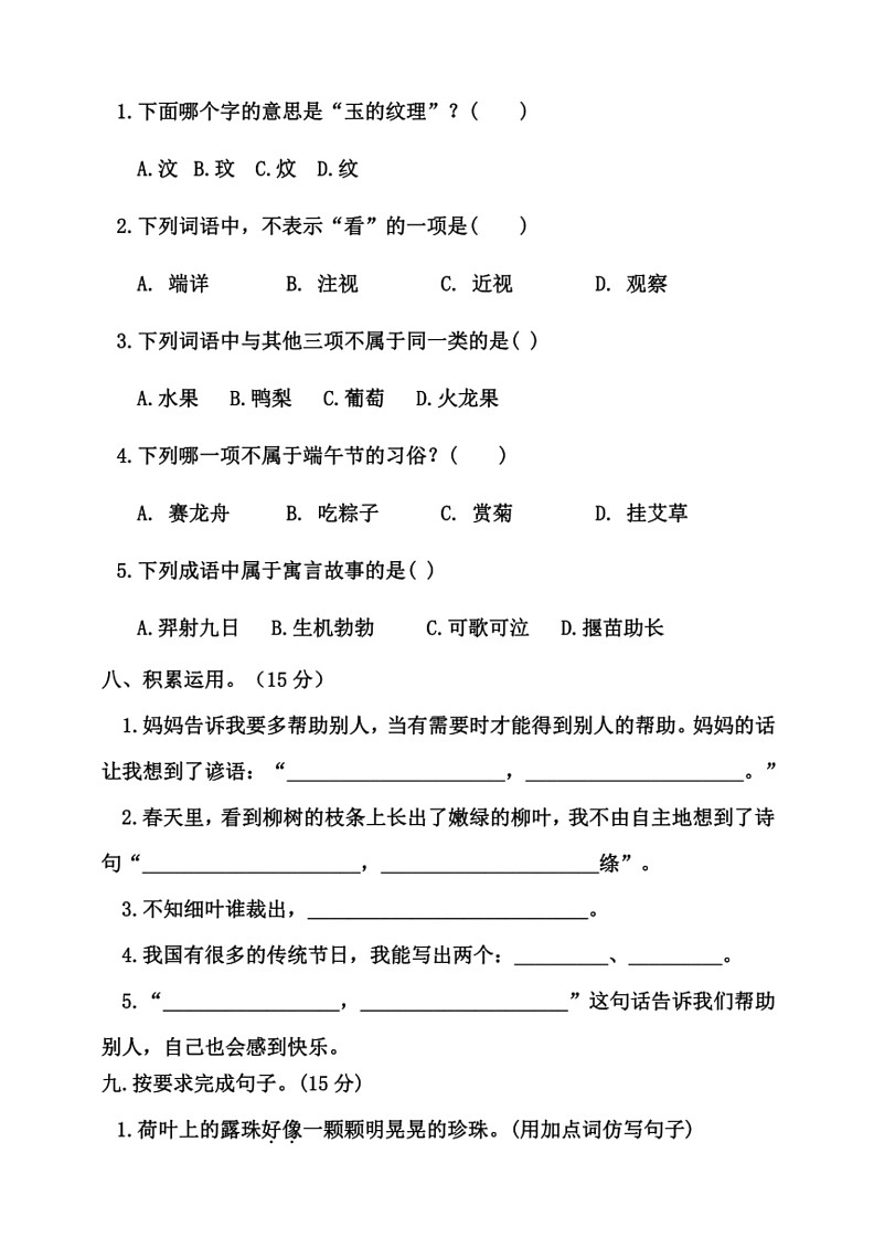 [语文]统编版二年级下册期末复习试题(有答案)第3页