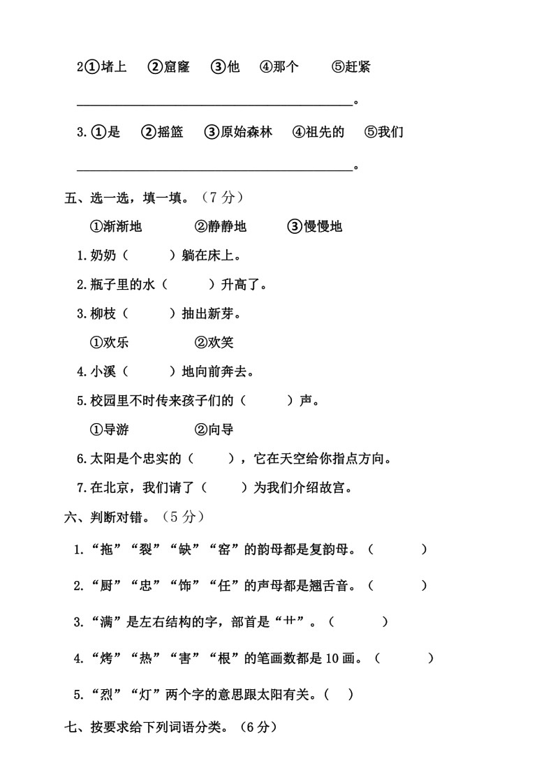 [语文]统编版二年级下册期末综合评估试卷(有答案)第2页