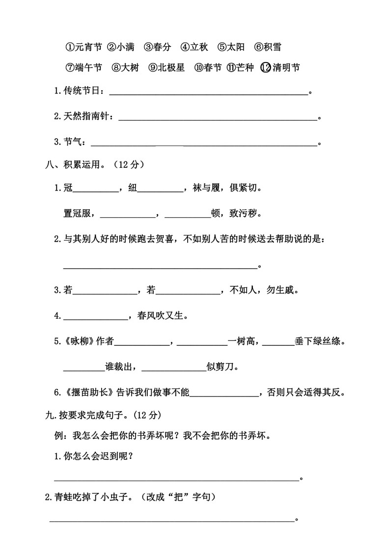 [语文]统编版二年级下册期末综合评估试卷(有答案)第3页