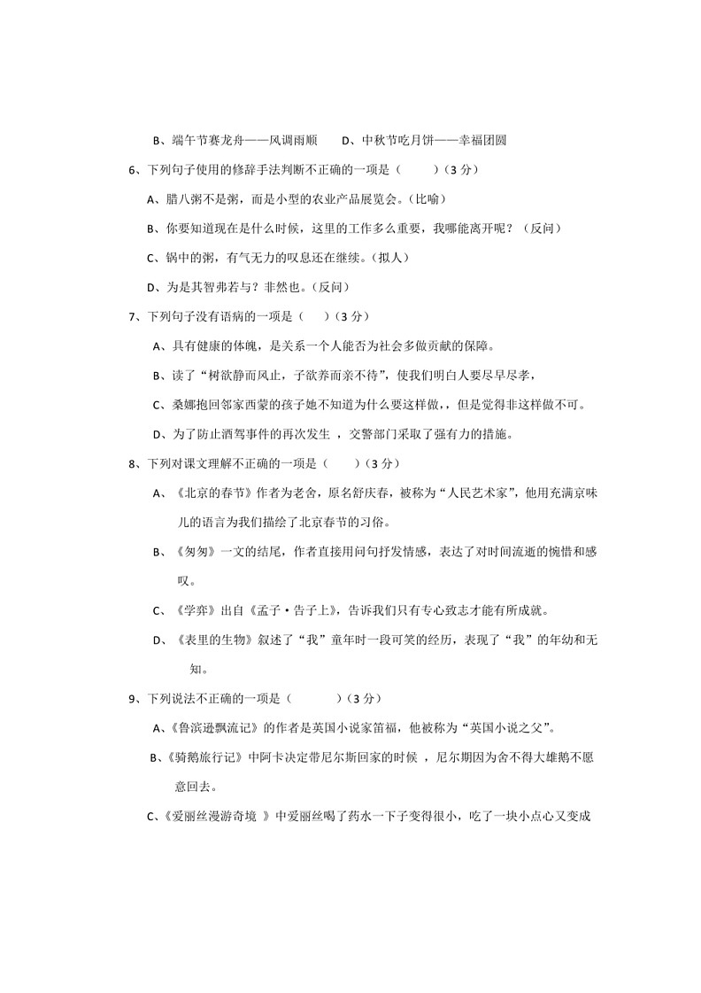 [语文]小学六年级语文(下)期末测试题(有答案)第2页