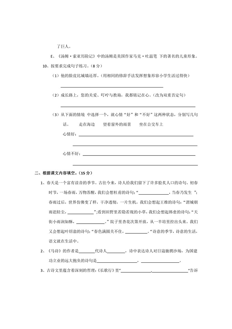 [语文]小学六年级语文(下)期末测试题(有答案)第3页