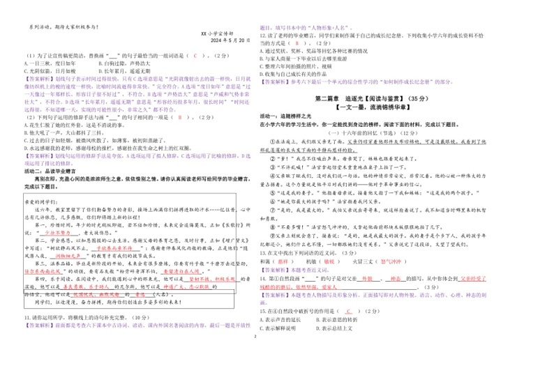 [语文]云南省昆明市官渡区2024年小学六年级毕业考试试卷答案02