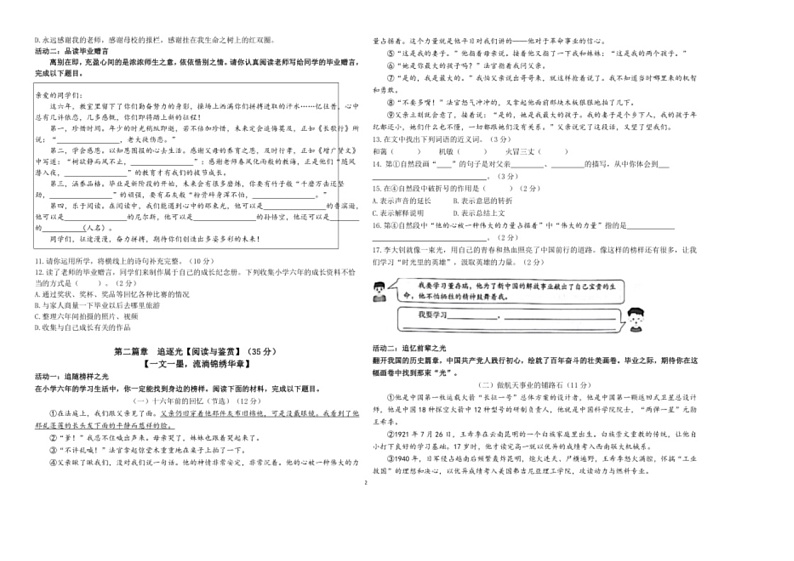 [语文]云南省昆明市官渡区2024年小学六年级毕业考试试卷第2页