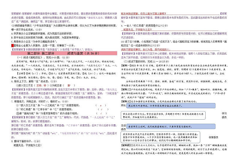 昆明市盘龙区2024年小学六年级毕业考试语文答案第2页