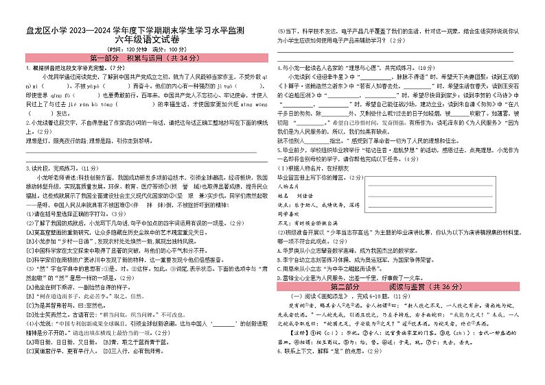 昆明市盘龙区2024年小学六年级毕业考试语文第1页