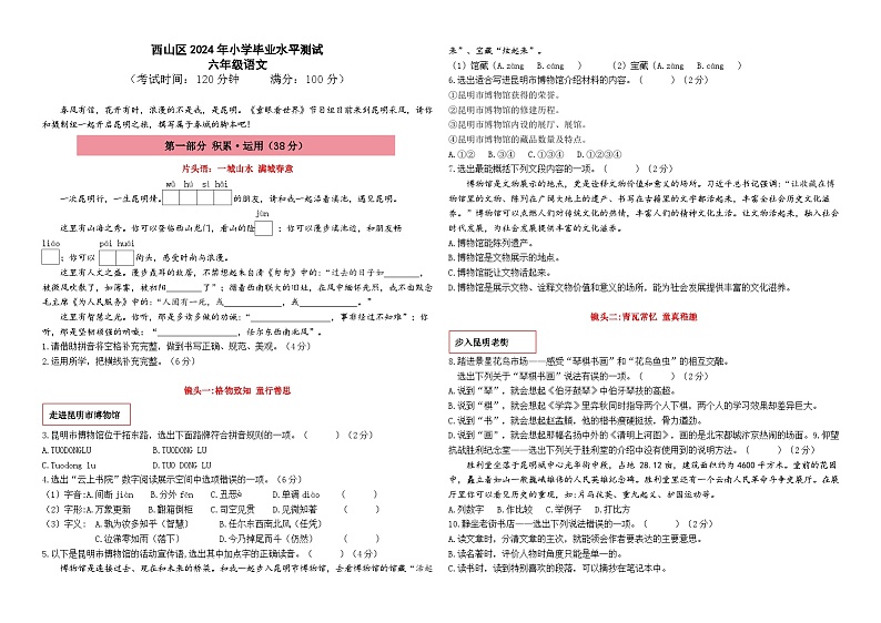 昆明市西山区2024年小学六年级毕业考试语文01