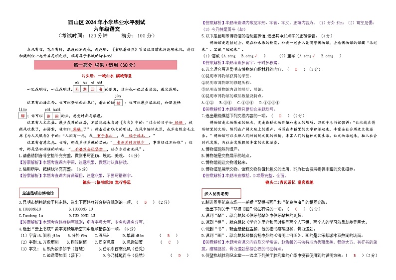 昆明市西山区2024年小学六年级毕业考试语文01