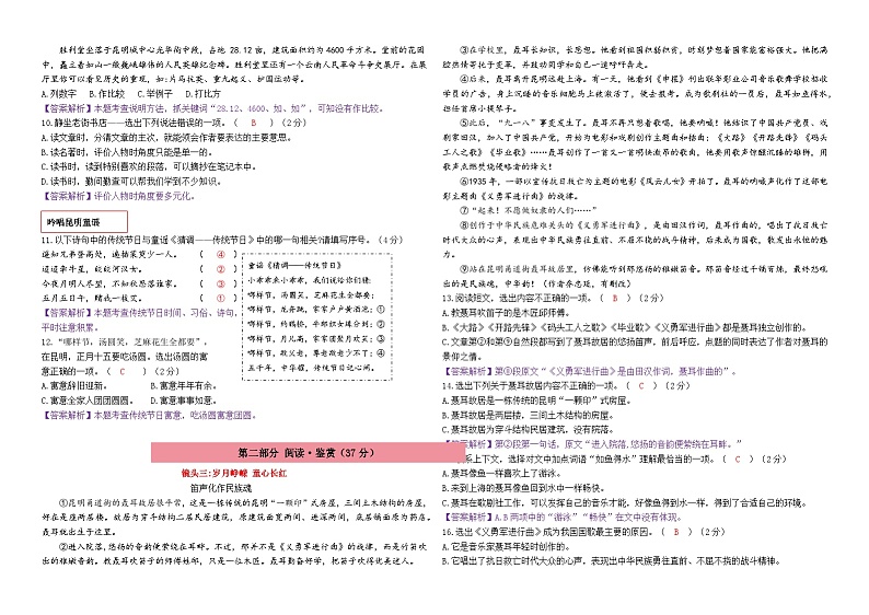 昆明市西山区2024年小学六年级毕业考试语文02