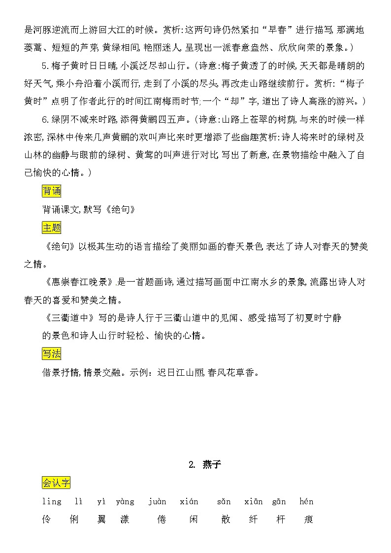 部编版三（下）语文全册课文知识点汇总02