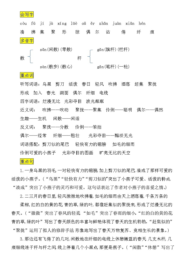 部编版三（下）语文全册课文知识点汇总03