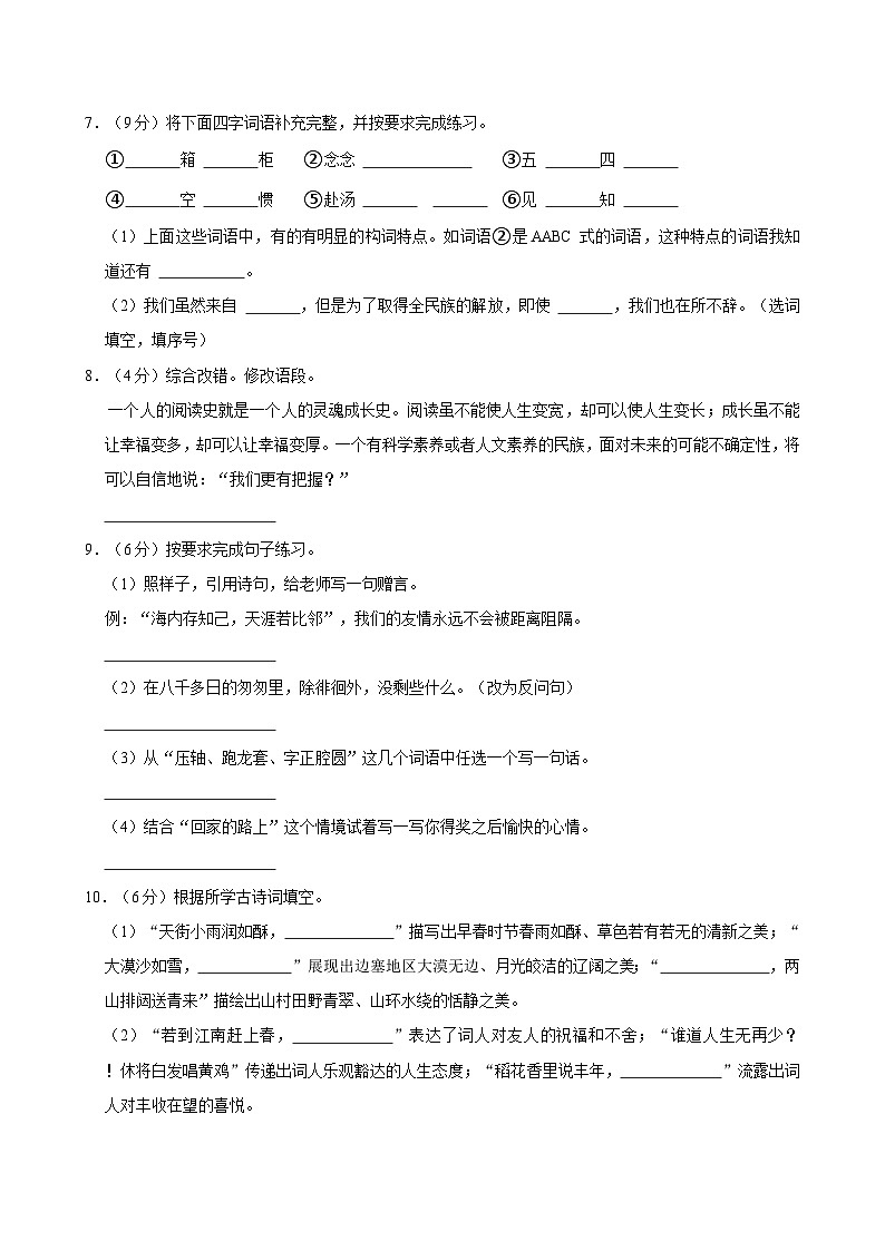 2024年陕西省西安市雁塔区小升初语文试卷第2页