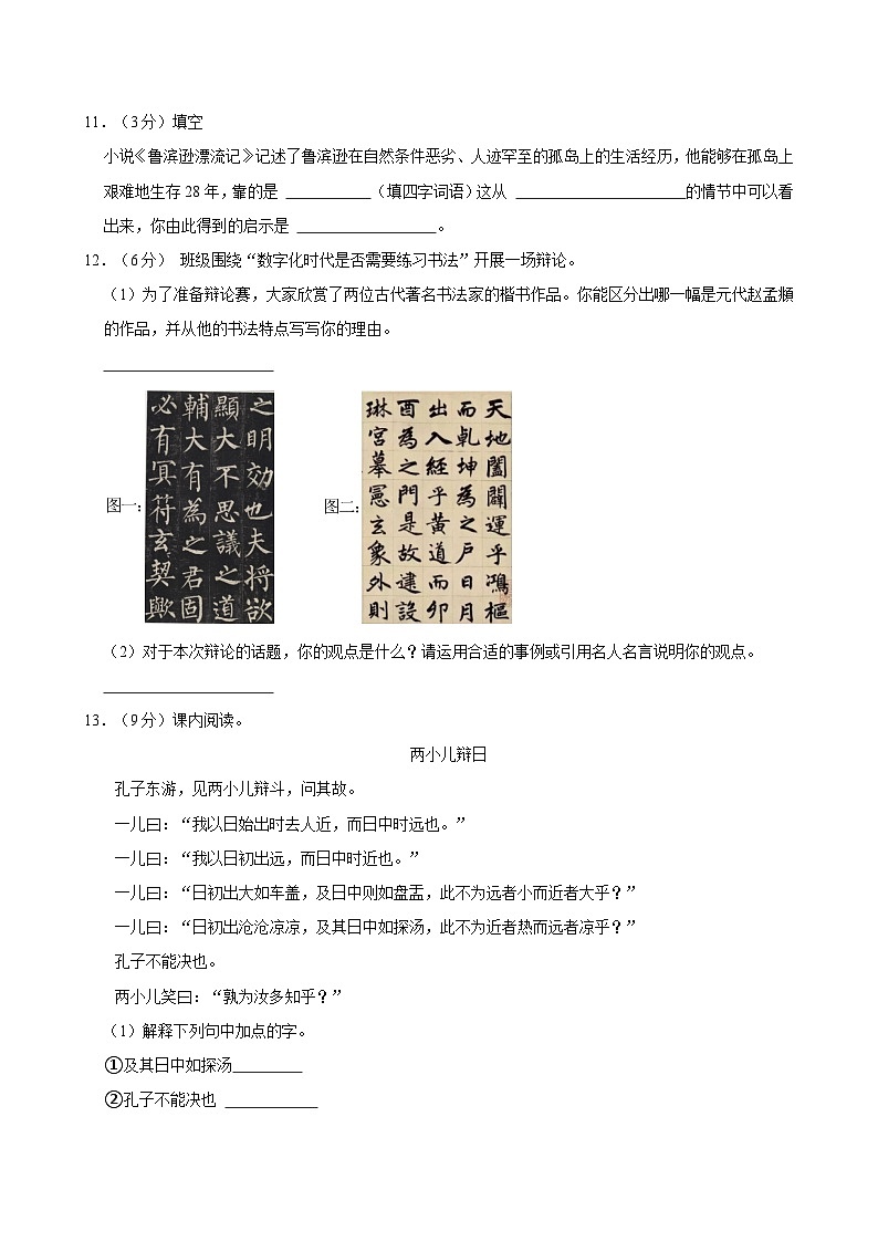 2024年陕西省西安市雁塔区小升初语文试卷第3页