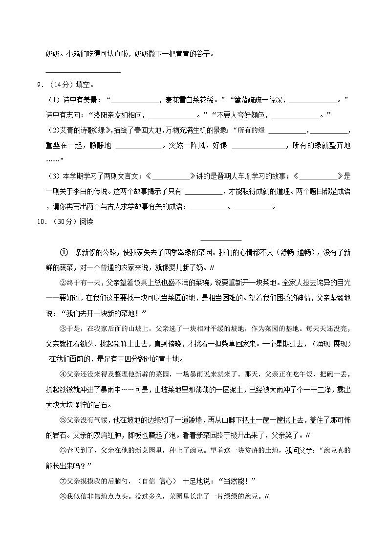 2021-2022学年江苏省无锡市宜兴市四年级（下）期末语文试卷第2页