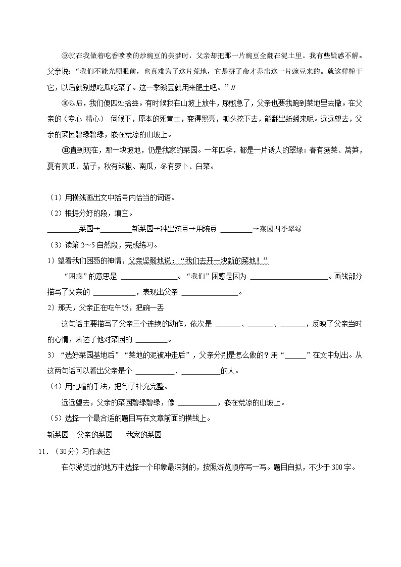 2021-2022学年江苏省无锡市宜兴市四年级（下）期末语文试卷第3页