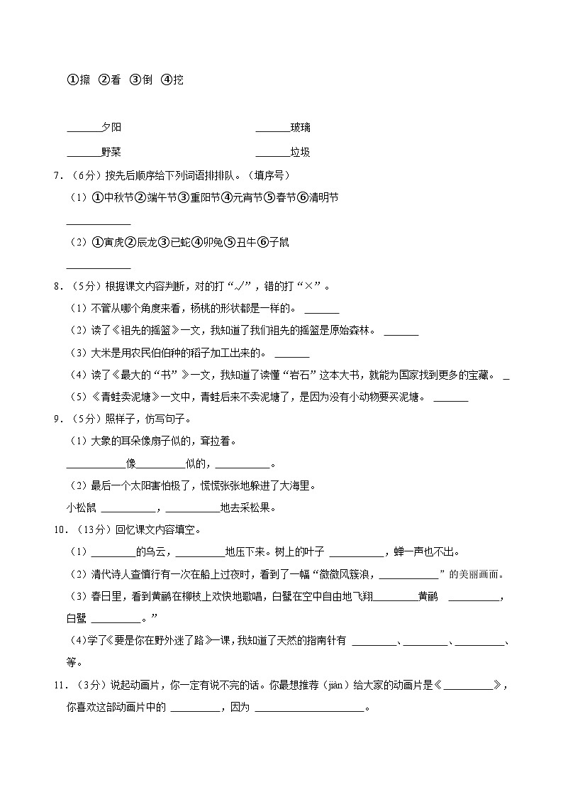 2023-2024学年陕西省西安市碑林区二年级（下）期末语文试卷第2页