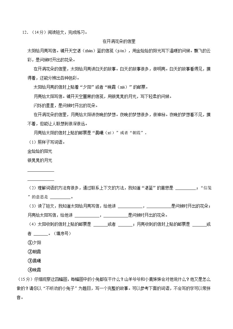 2023-2024学年陕西省西安市碑林区二年级（下）期末语文试卷第3页