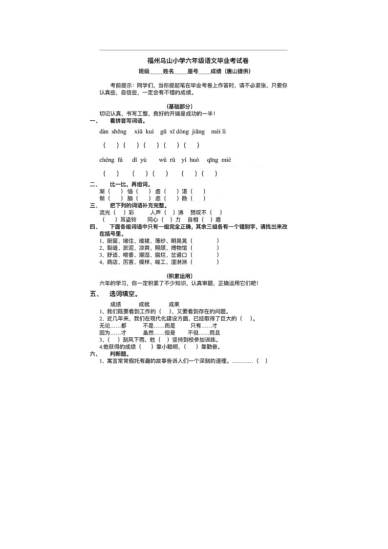 福州市鼓楼区乌山小学2023-2024学年六年级下学期期末语文试卷01