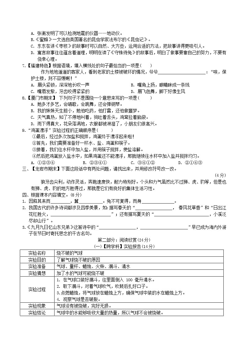 福建省2024三年级语文下学期期末综合素质达标试卷（附答案部编版）02