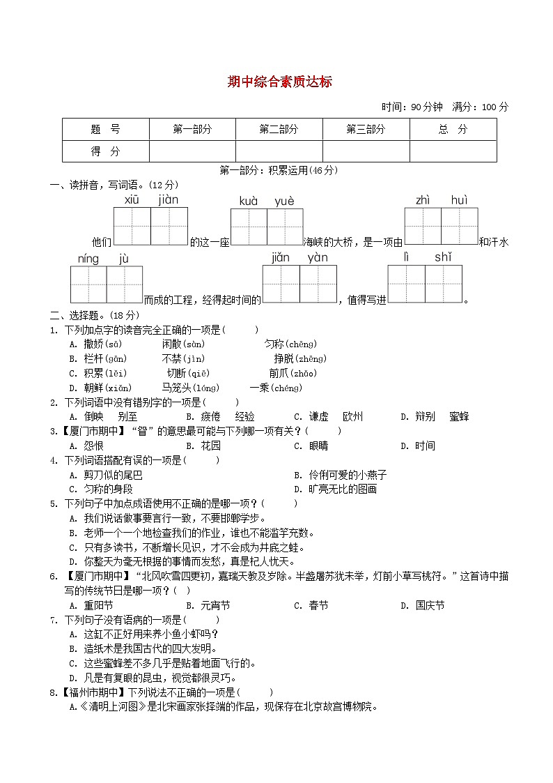 福建省2024三年级语文下学期期中综合素质达标试卷（附答案部编版）01