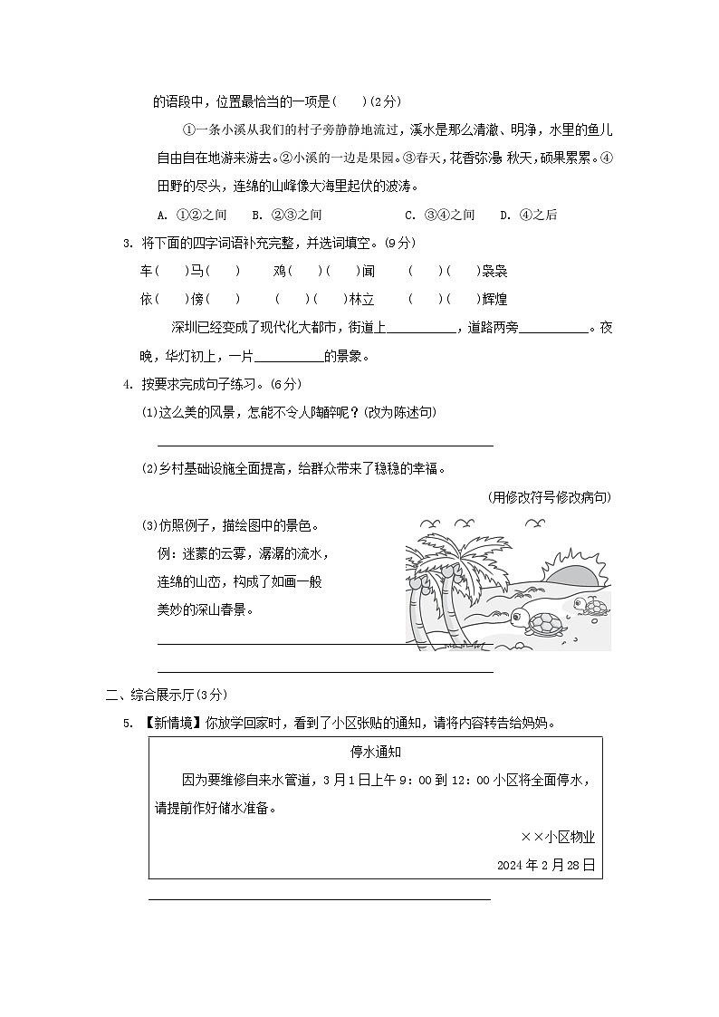 2024四年级语文下册第1单元综合素质达标试卷（附答案部编版）02