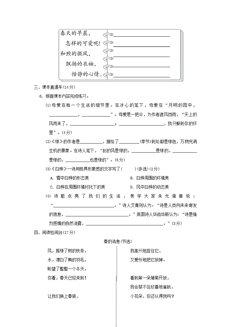 2024四年级语文下册第3单元综合素质达标试卷（附答案部编版）第3页