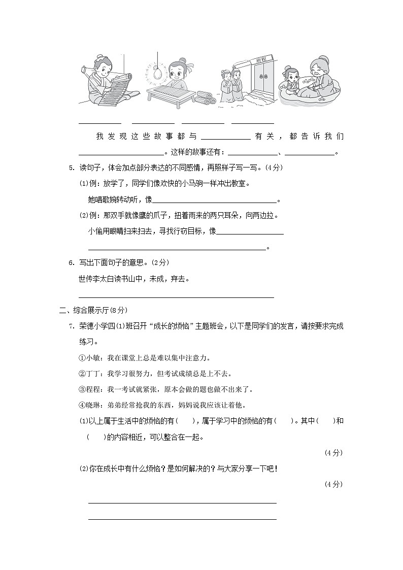 2024四年级语文下册第6单元综合素质达标试卷（附答案部编版）02