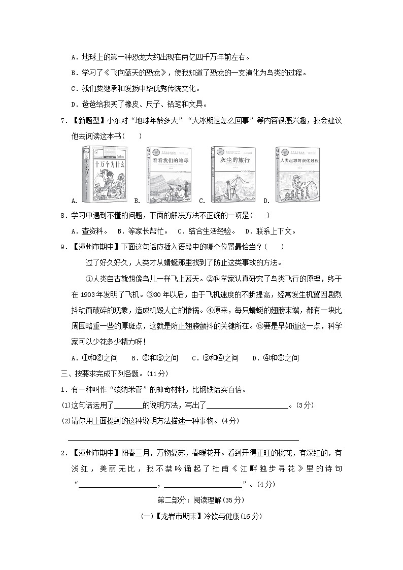 福建省2024四年级语文下册第二单元综合素质达标试卷（附答案部编版）02