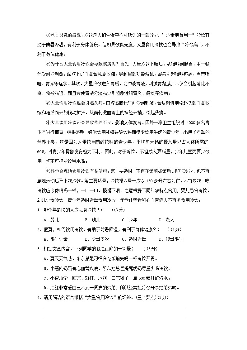 福建省2024四年级语文下册第二单元综合素质达标试卷（附答案部编版）03