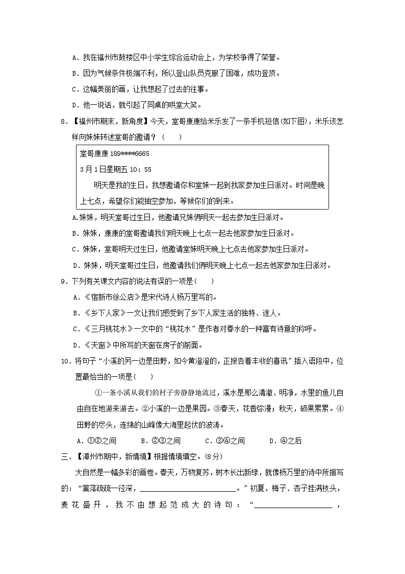 福建省2024四年级语文下册第一单元综合素质达标试卷（附答案部编版）02