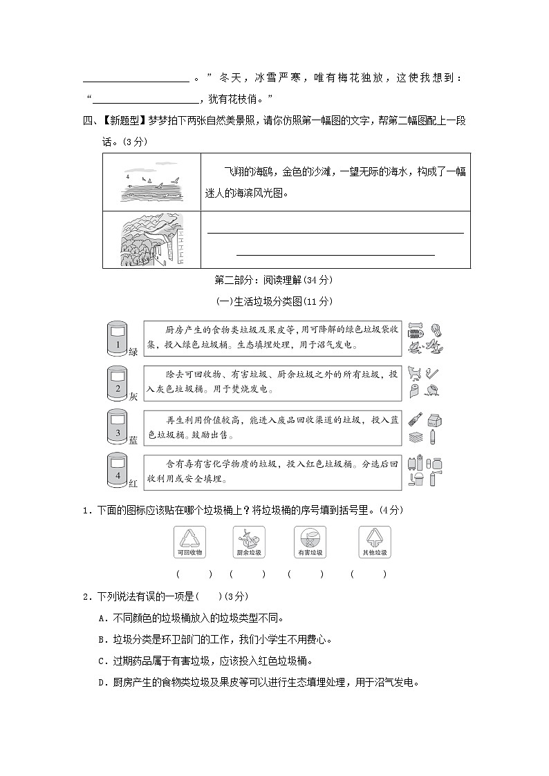 福建省2024四年级语文下册第一单元综合素质达标试卷（附答案部编版）03
