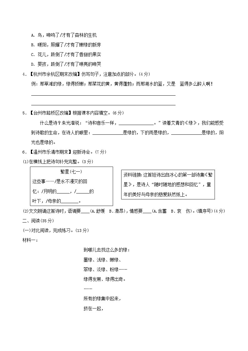 浙江省2024四年级语文下册第三单元综合素质达标试卷（附答案部编版）02