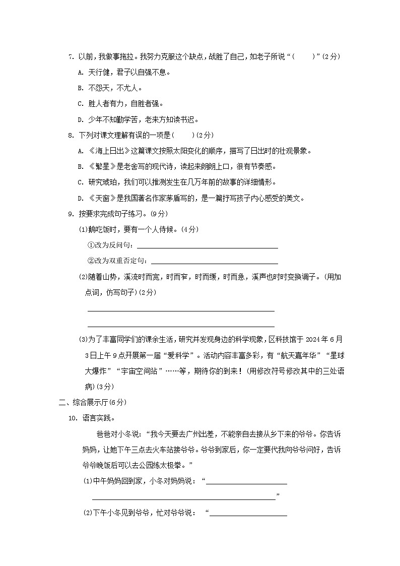 2024四年级语文下学期期末综合素质达标试卷（附答案部编版）02