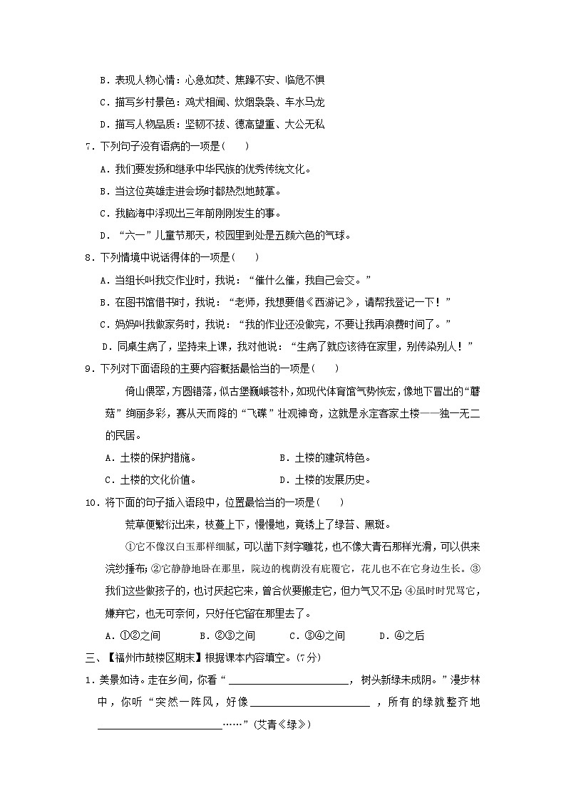 福建省2024四年级语文下学期期末综合素质达标试卷（附答案部编版）02