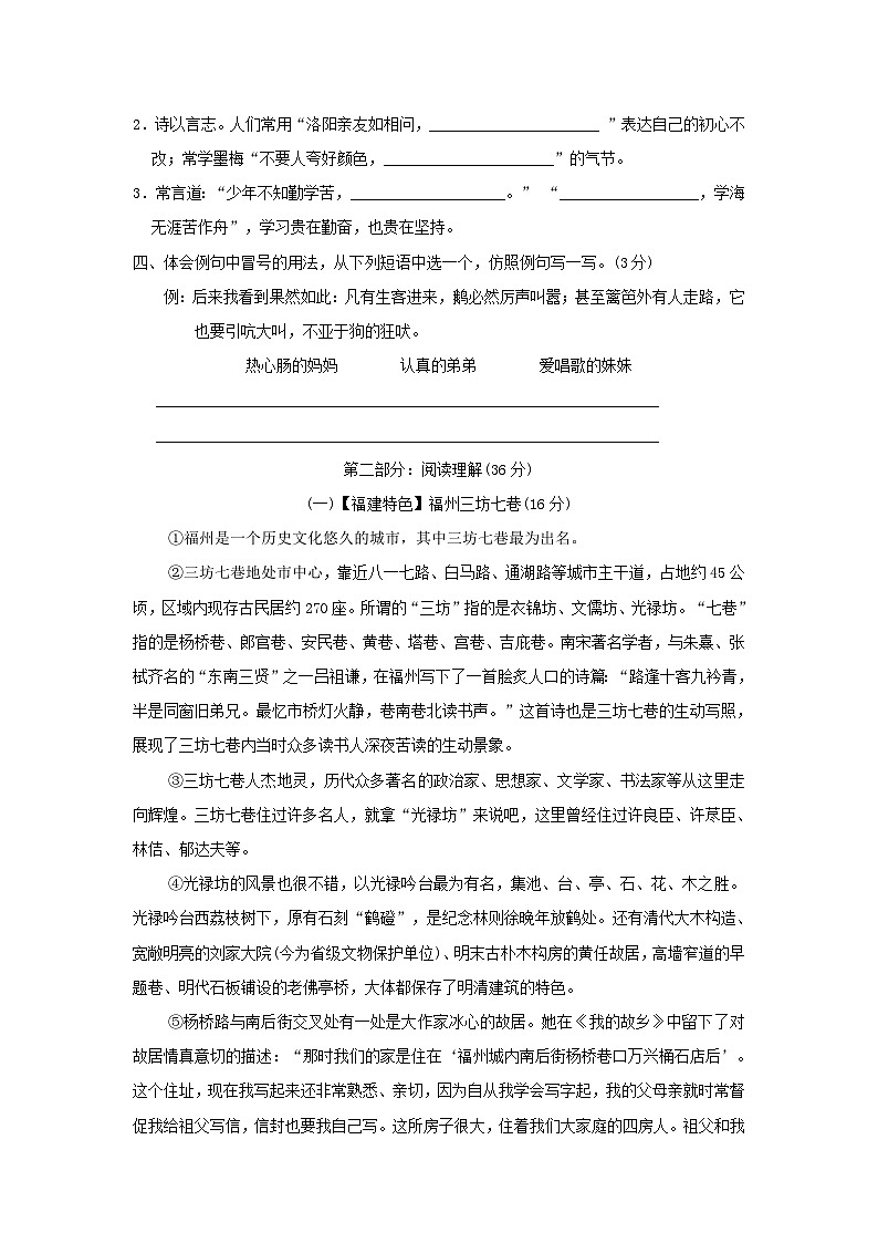福建省2024四年级语文下学期期末综合素质达标试卷（附答案部编版）03