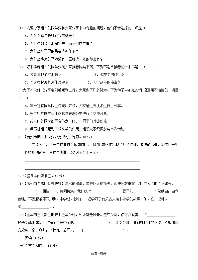浙江省2024四年级语文下学期期末综合素质达标试卷（附答案部编版）02