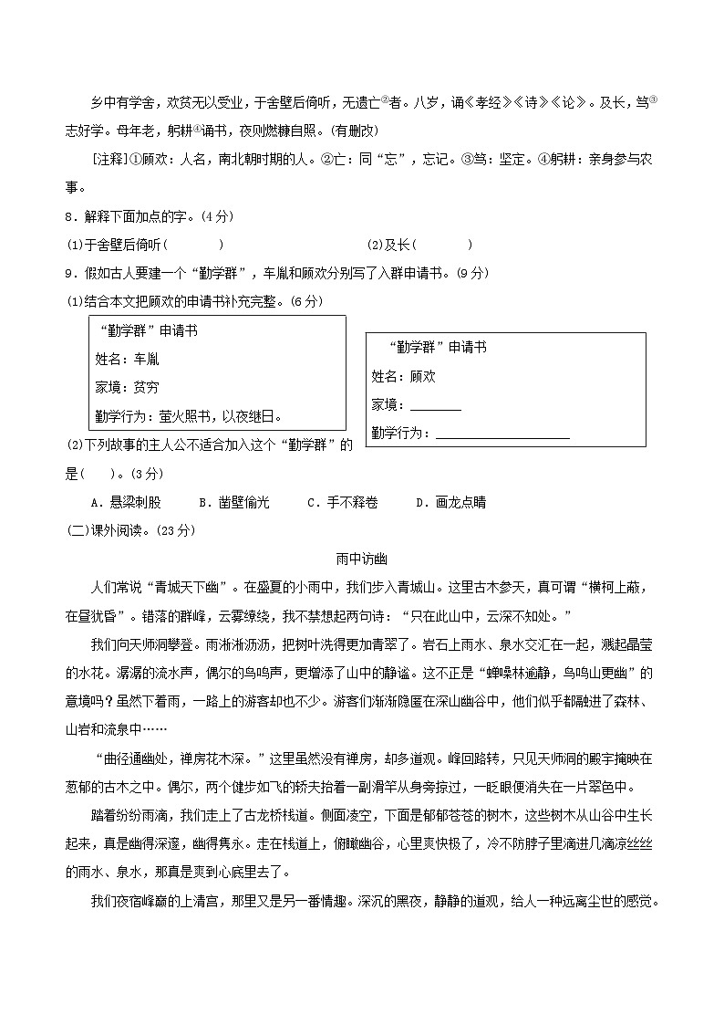 浙江省2024四年级语文下学期期末综合素质达标试卷（附答案部编版）03