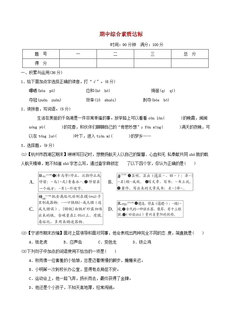 浙江省2024四年级语文下学期期中综合素质达标试卷（附答案部编版）01