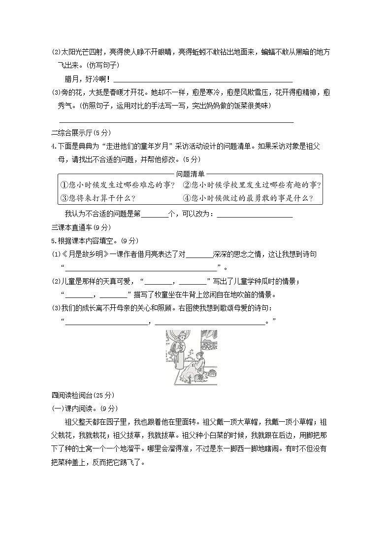 2024五年级语文下册第1单元综合素质达标试卷（附答案部编版）第2页