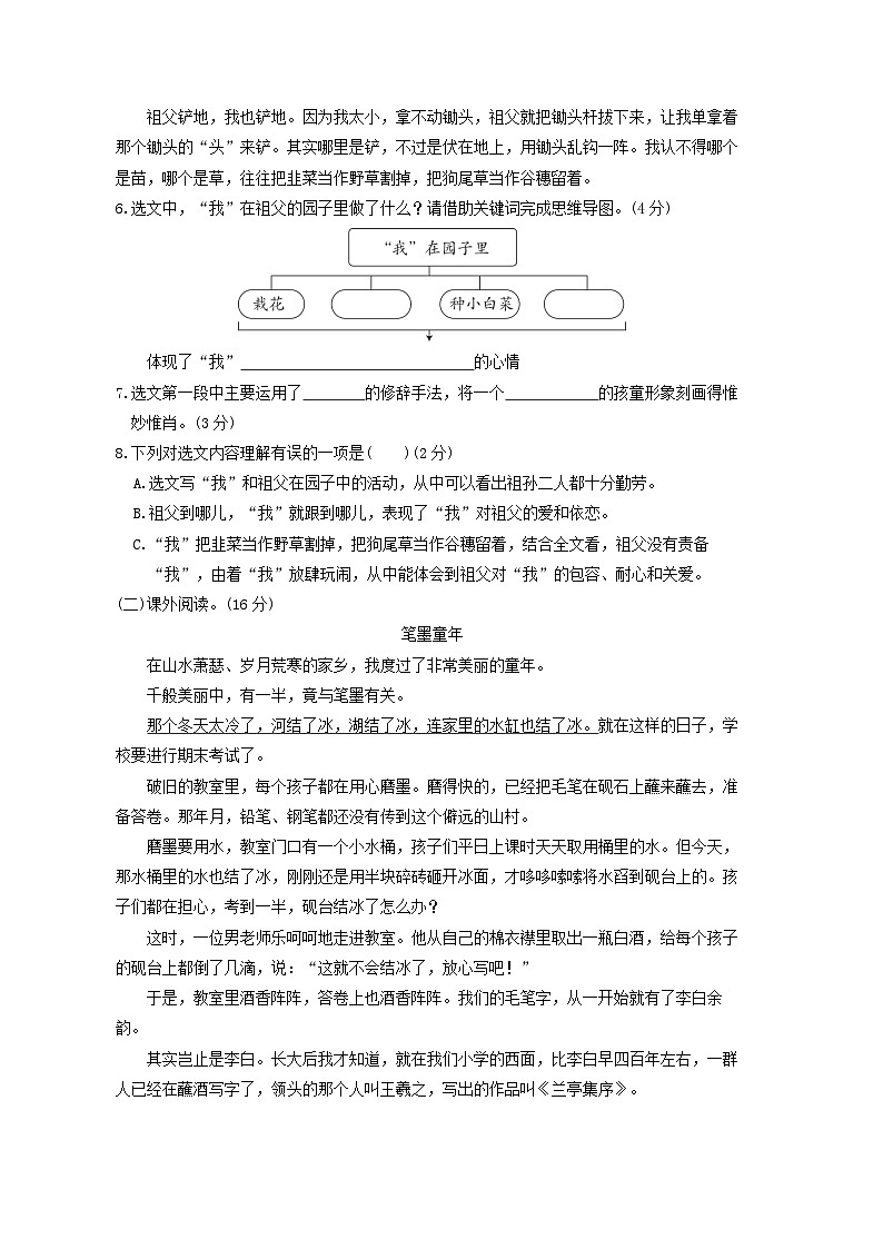2024五年级语文下册第1单元综合素质达标试卷（附答案部编版）第3页