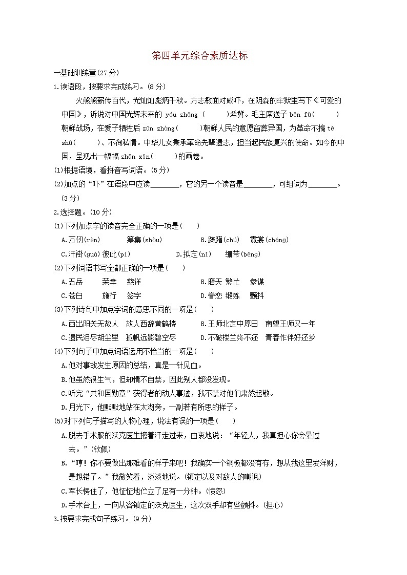 2024五年级语文下册第4单元综合素质达标试卷（附答案部编版）第1页